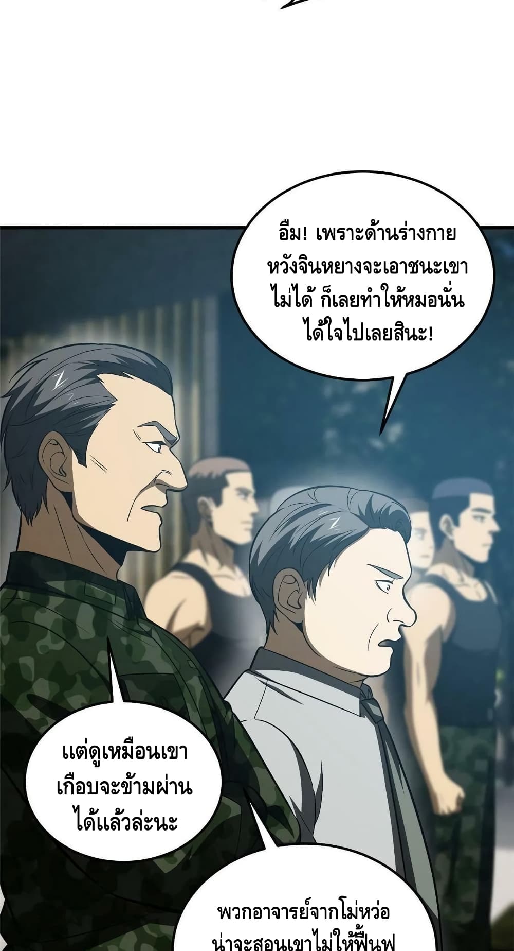 Global Martial Arts ระบบจอมยุทธสุดโกงแห่งโลกคู่ขนาน page 47