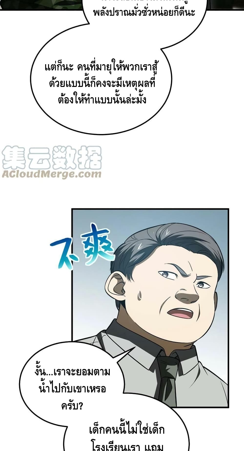 Global Martial Arts ระบบจอมยุทธสุดโกงแห่งโลกคู่ขนาน page 48