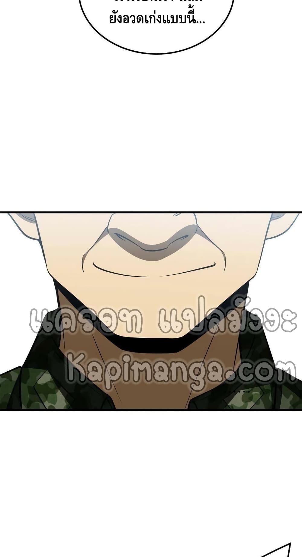 Global Martial Arts ระบบจอมยุทธสุดโกงแห่งโลกคู่ขนาน page 49