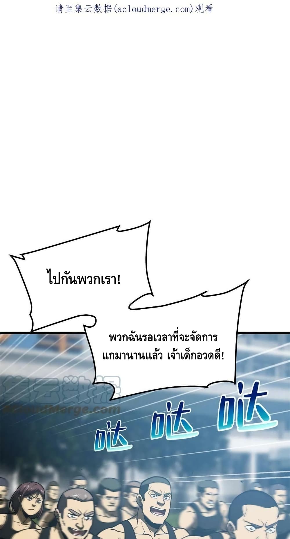 Global Martial Arts ระบบจอมยุทธสุดโกงแห่งโลกคู่ขนาน page 2