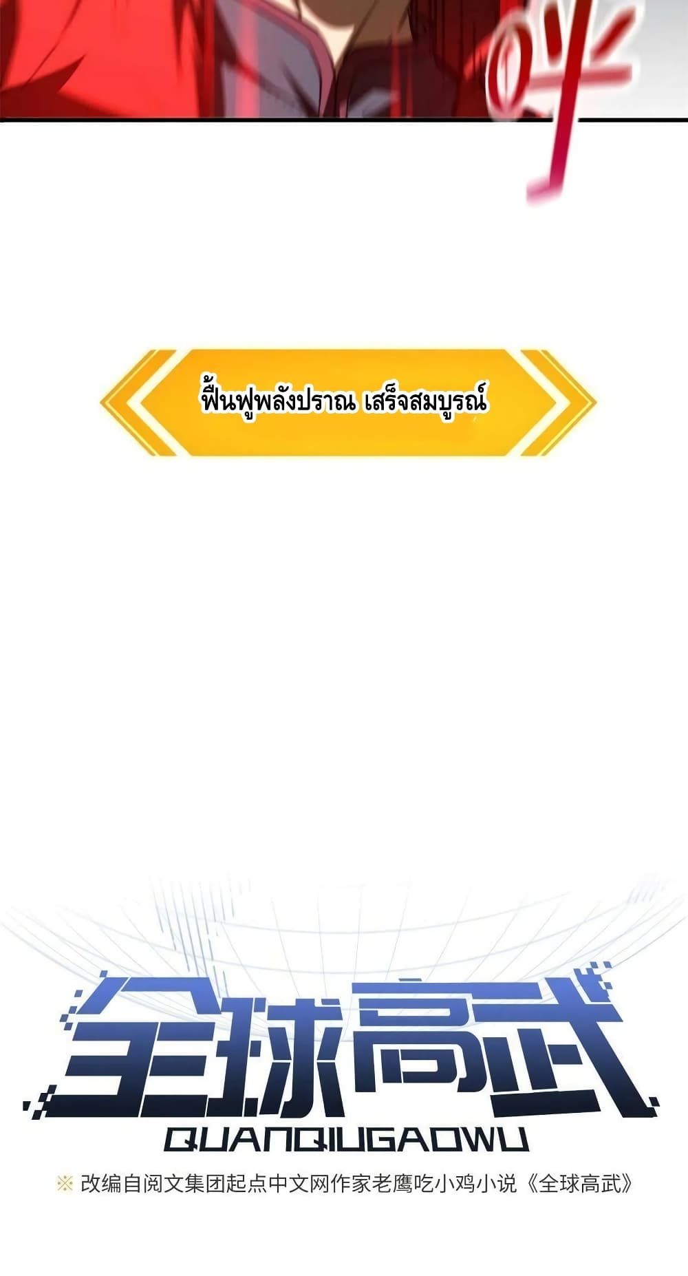 Global Martial Arts ระบบจอมยุทธสุดโกงแห่งโลกคู่ขนาน page 5