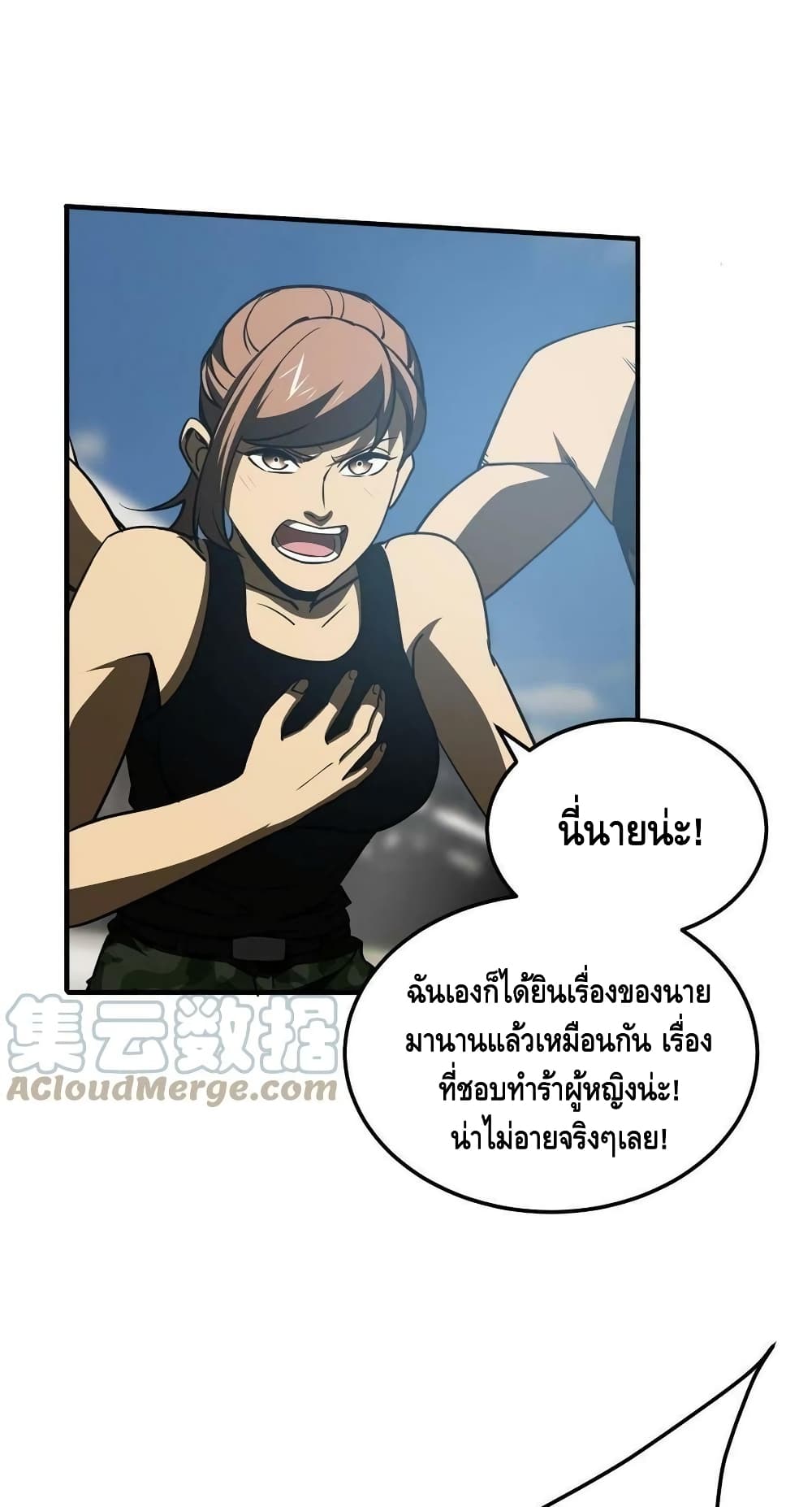 Global Martial Arts ระบบจอมยุทธสุดโกงแห่งโลกคู่ขนาน page 10