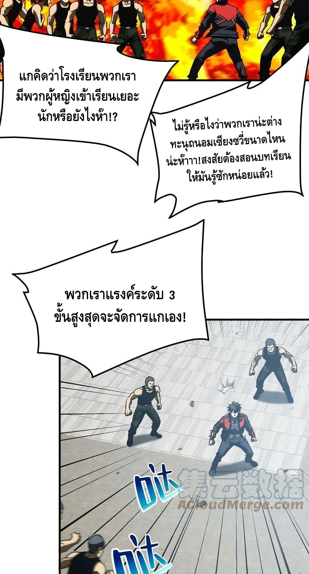 Global Martial Arts ระบบจอมยุทธสุดโกงแห่งโลกคู่ขนาน page 12
