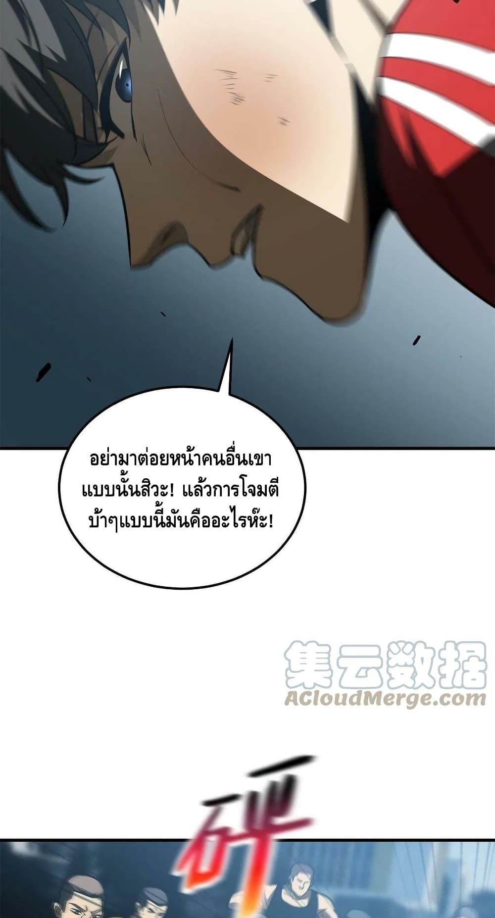 Global Martial Arts ระบบจอมยุทธสุดโกงแห่งโลกคู่ขนาน page 16