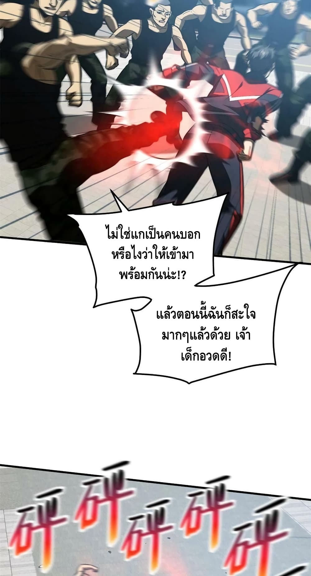 Global Martial Arts ระบบจอมยุทธสุดโกงแห่งโลกคู่ขนาน page 17