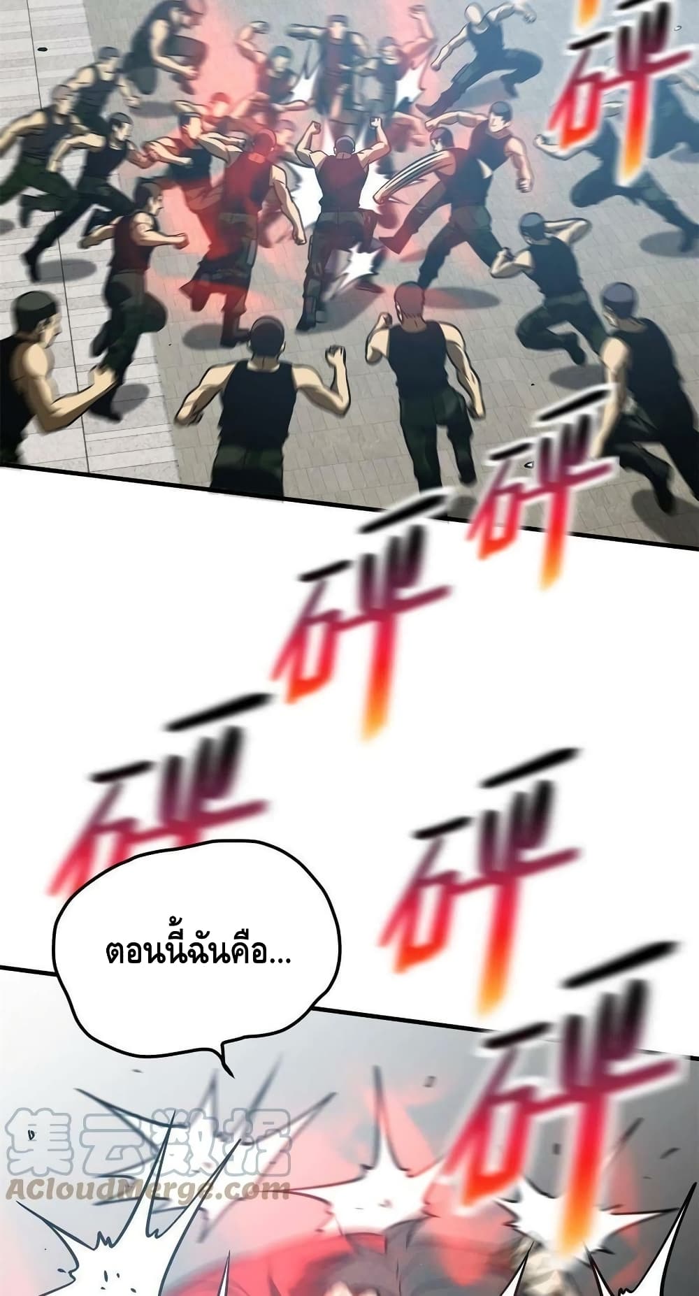 Global Martial Arts ระบบจอมยุทธสุดโกงแห่งโลกคู่ขนาน page 18