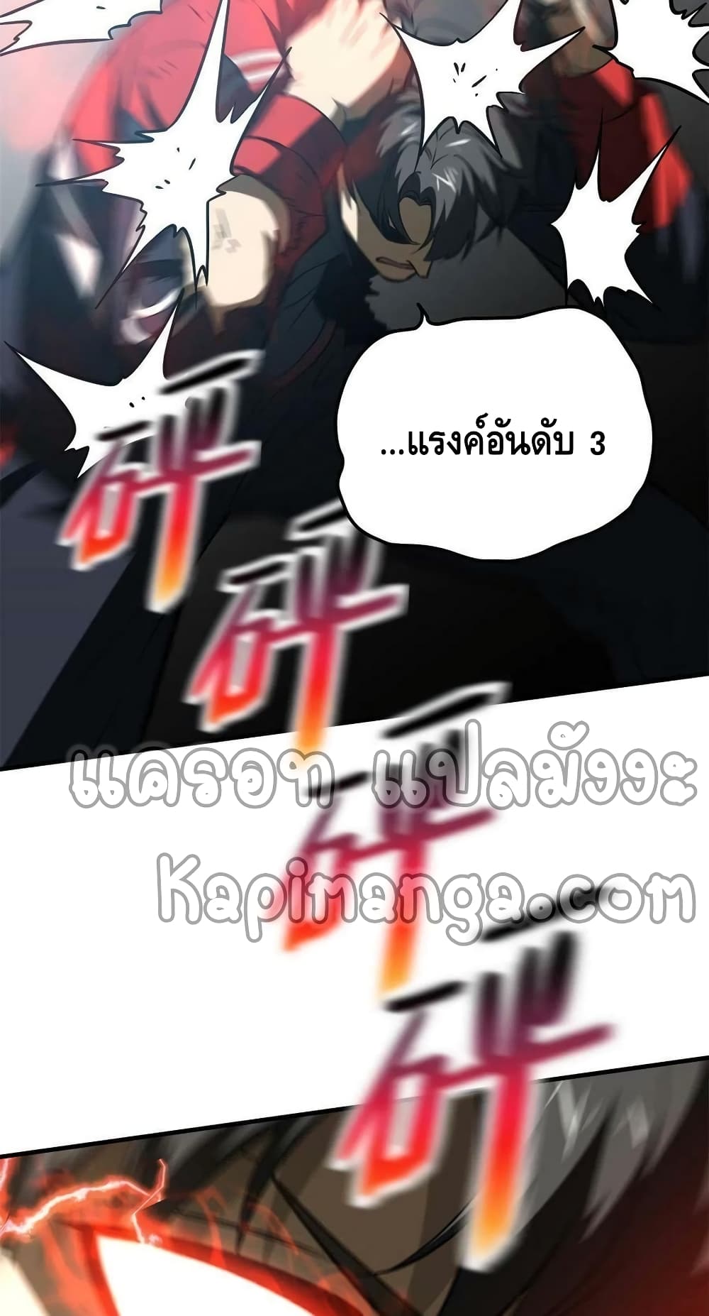 Global Martial Arts ระบบจอมยุทธสุดโกงแห่งโลกคู่ขนาน page 19