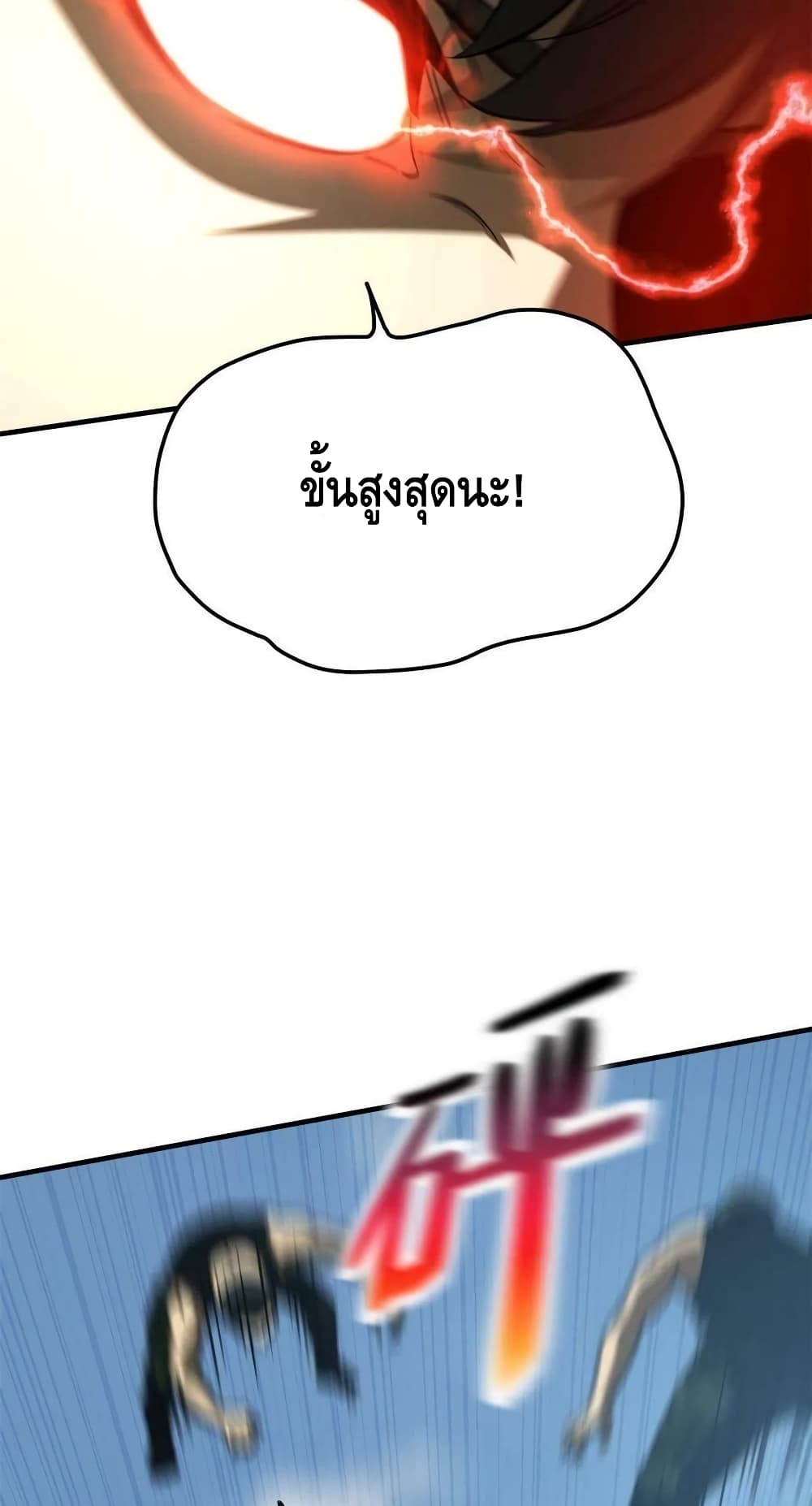 Global Martial Arts ระบบจอมยุทธสุดโกงแห่งโลกคู่ขนาน page 20