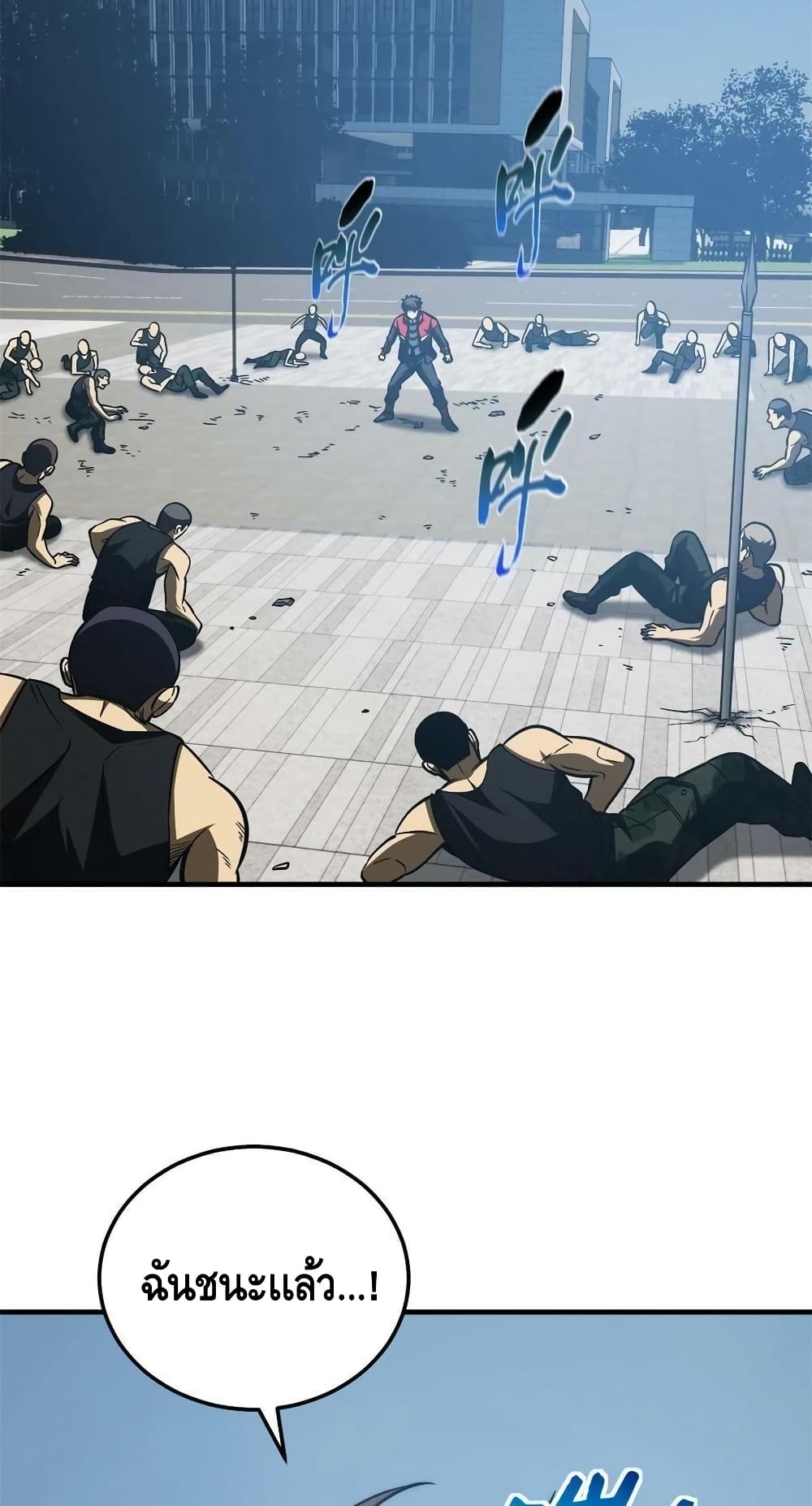 Global Martial Arts ระบบจอมยุทธสุดโกงแห่งโลกคู่ขนาน page 24
