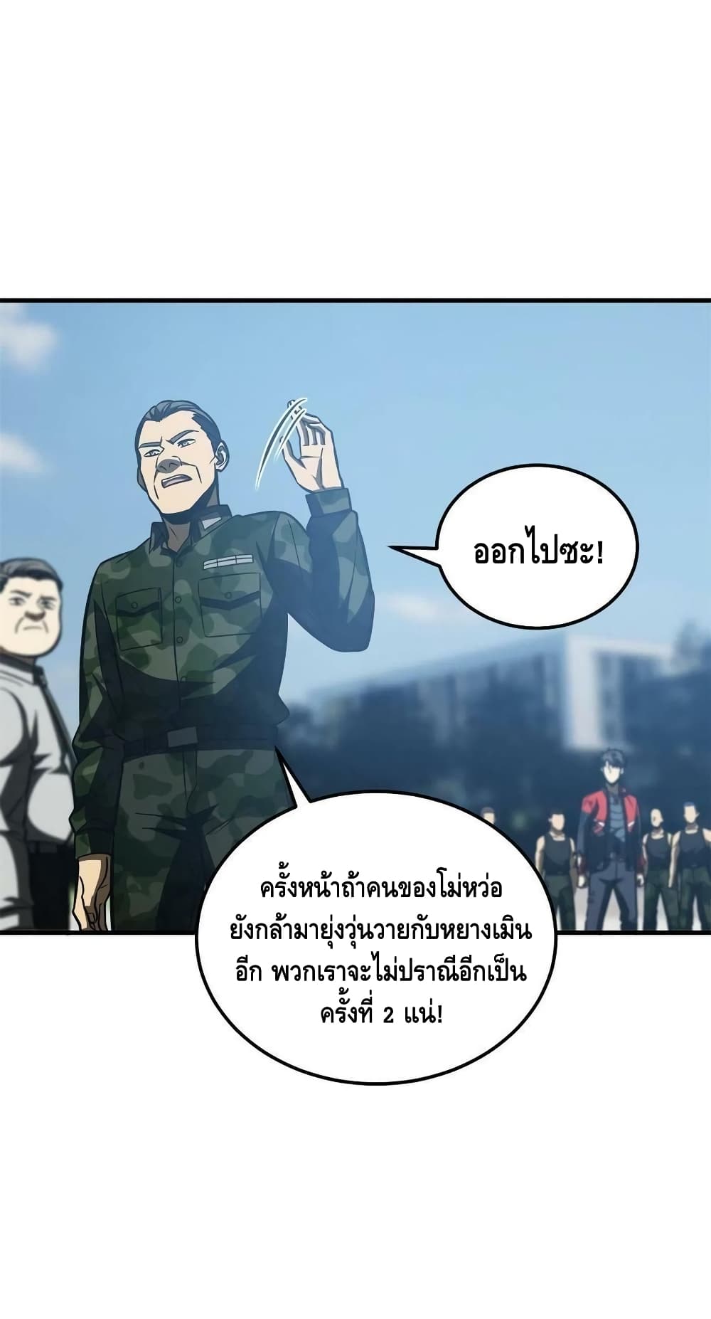 Global Martial Arts ระบบจอมยุทธสุดโกงแห่งโลกคู่ขนาน page 26