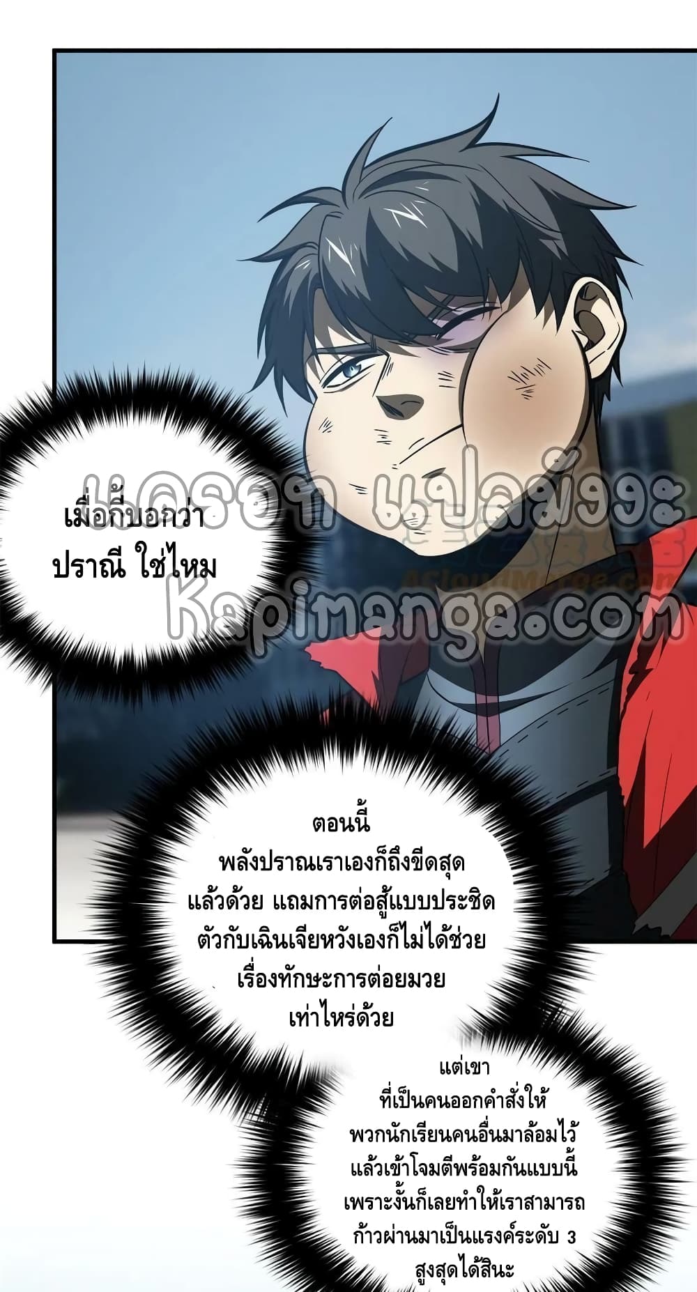 Global Martial Arts ระบบจอมยุทธสุดโกงแห่งโลกคู่ขนาน page 27