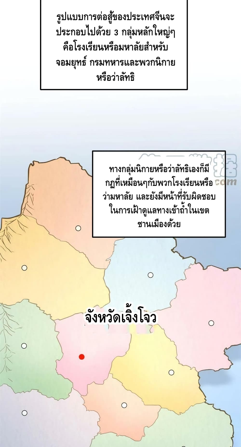 Global Martial Arts ระบบจอมยุทธสุดโกงแห่งโลกคู่ขนาน page 31