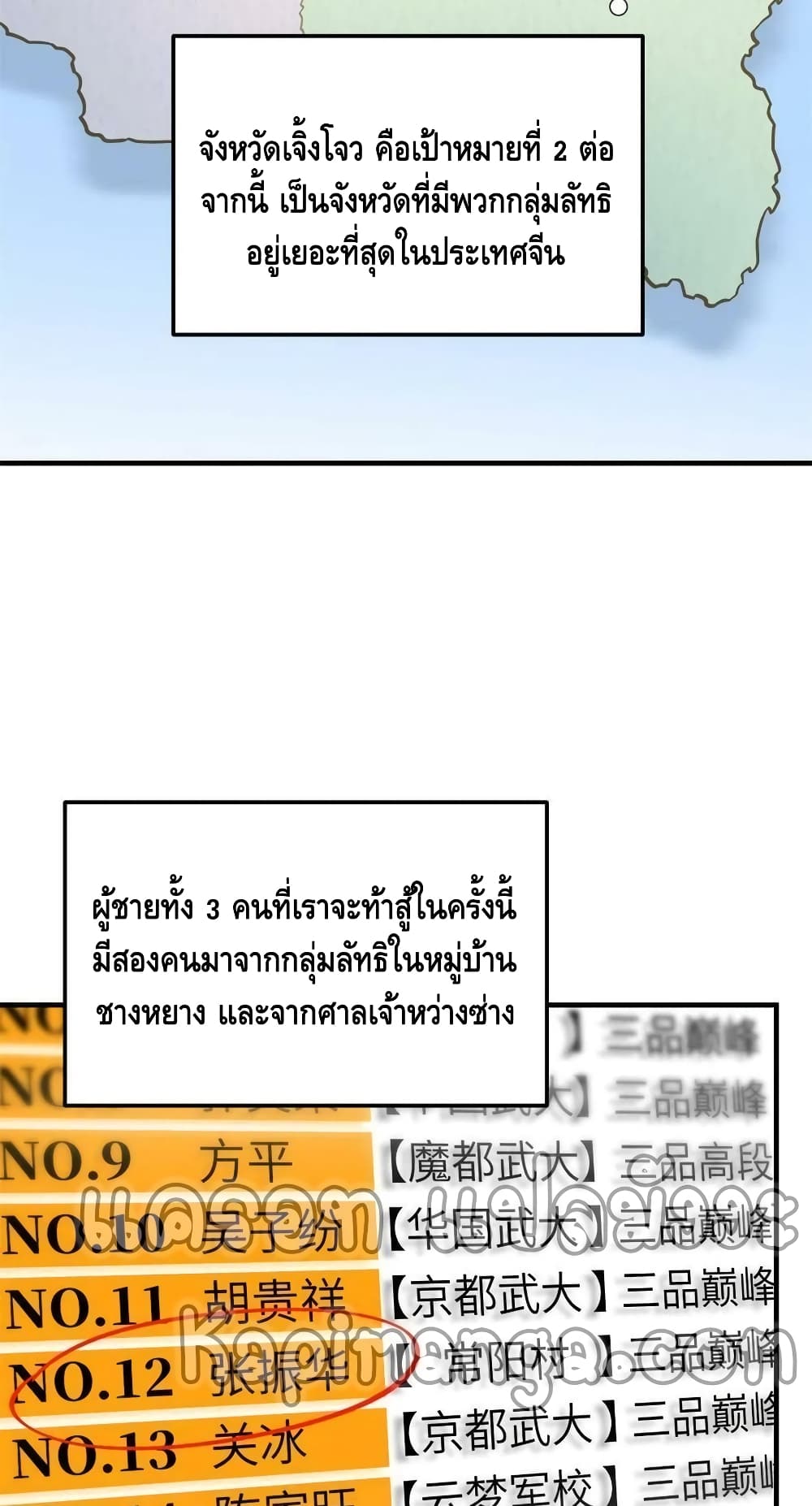 Global Martial Arts ระบบจอมยุทธสุดโกงแห่งโลกคู่ขนาน page 32