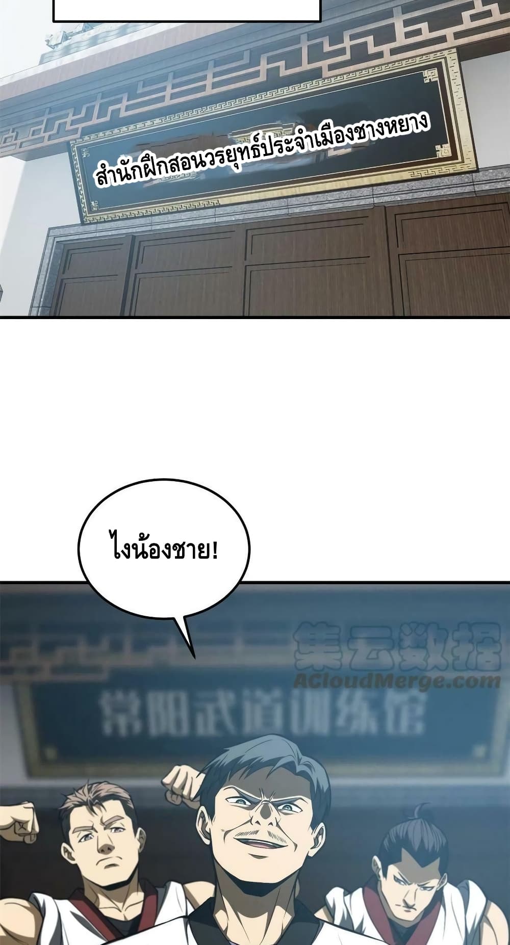 Global Martial Arts ระบบจอมยุทธสุดโกงแห่งโลกคู่ขนาน page 35