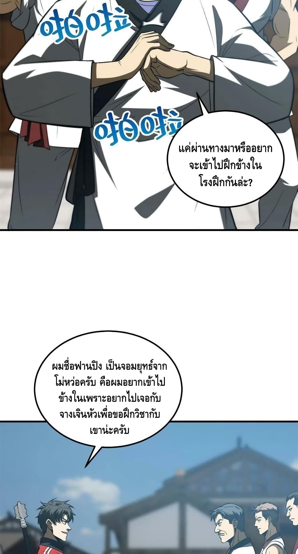 Global Martial Arts ระบบจอมยุทธสุดโกงแห่งโลกคู่ขนาน page 36