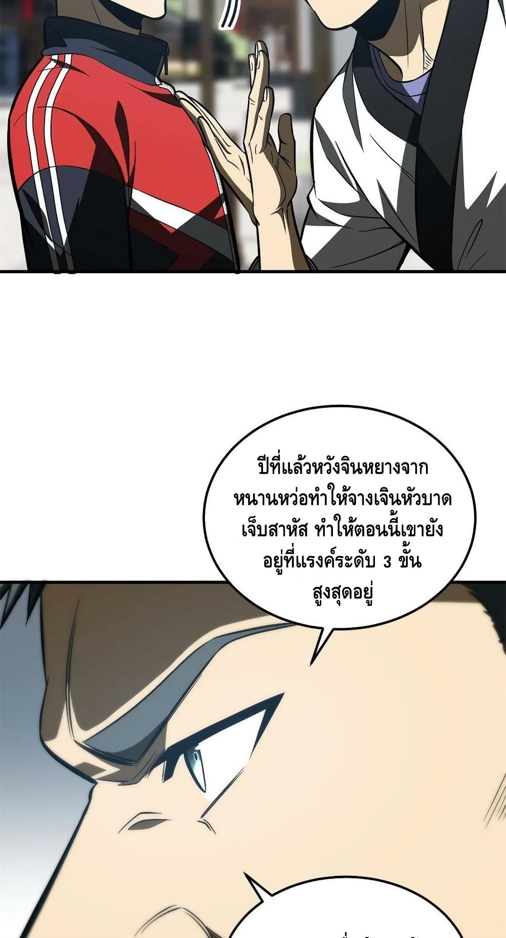 Global Martial Arts ระบบจอมยุทธสุดโกงแห่งโลกคู่ขนาน page 38