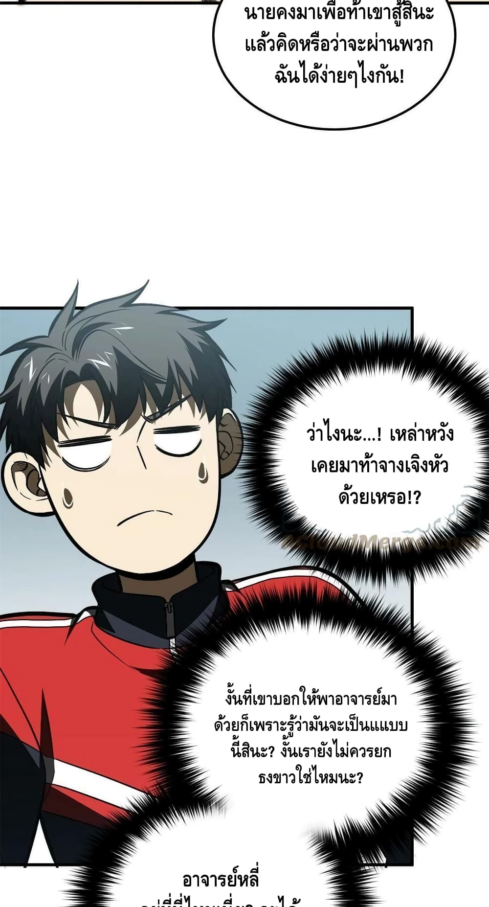 Global Martial Arts ระบบจอมยุทธสุดโกงแห่งโลกคู่ขนาน page 39