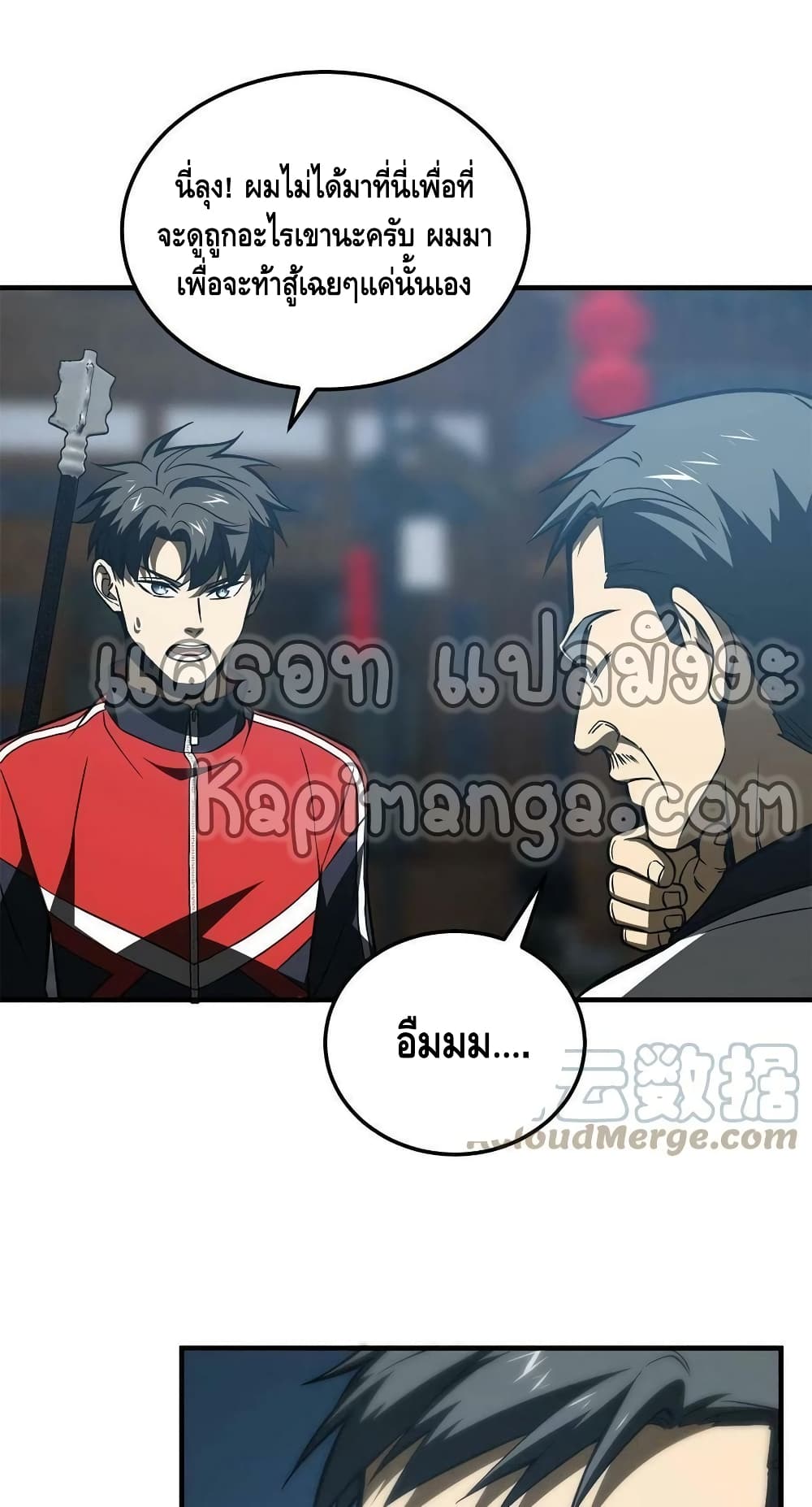 Global Martial Arts ระบบจอมยุทธสุดโกงแห่งโลกคู่ขนาน page 41