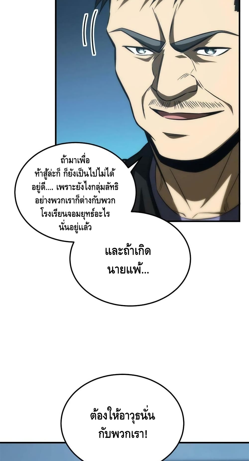 Global Martial Arts ระบบจอมยุทธสุดโกงแห่งโลกคู่ขนาน page 42