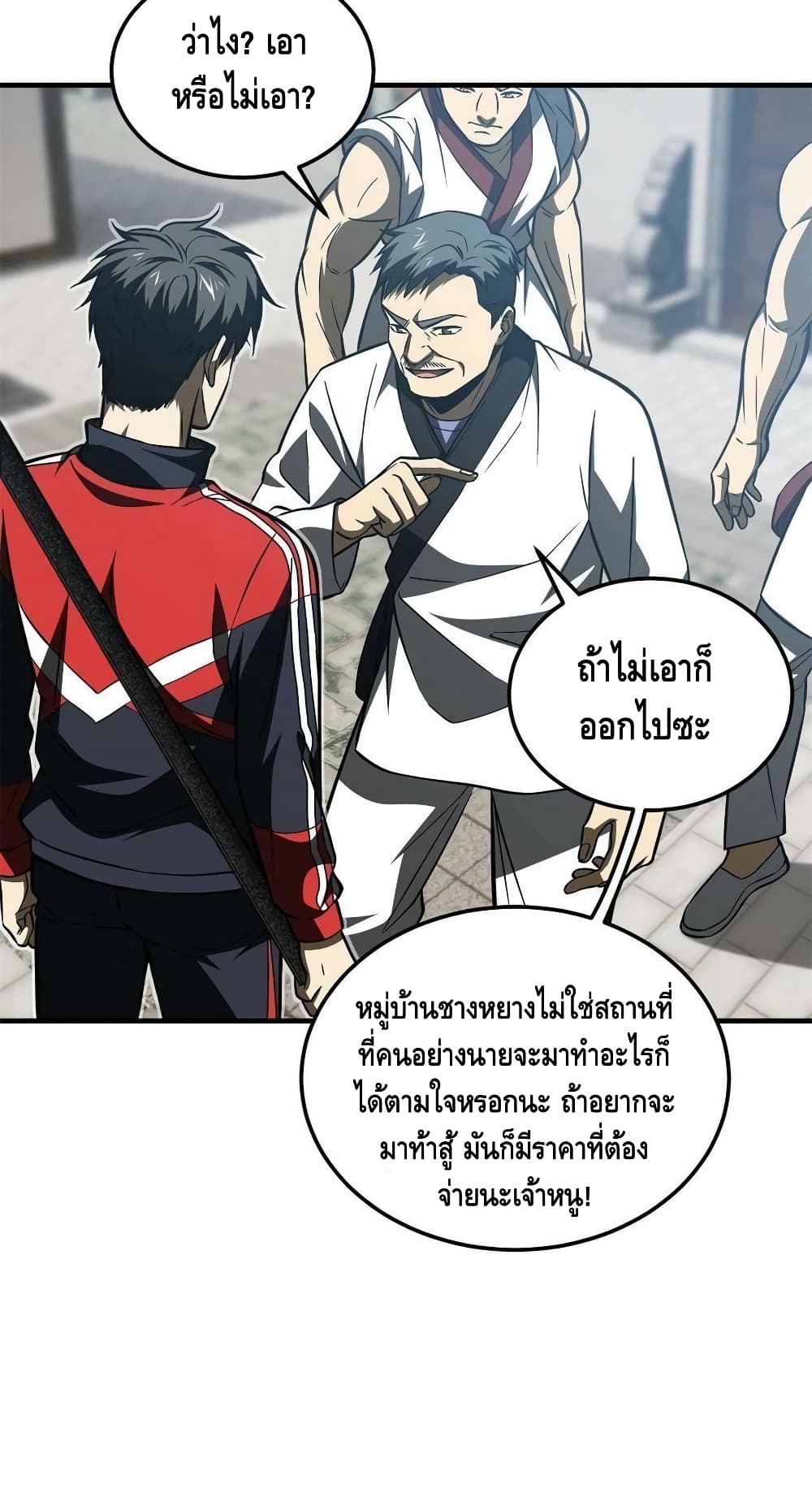 Global Martial Arts ระบบจอมยุทธสุดโกงแห่งโลกคู่ขนาน page 44