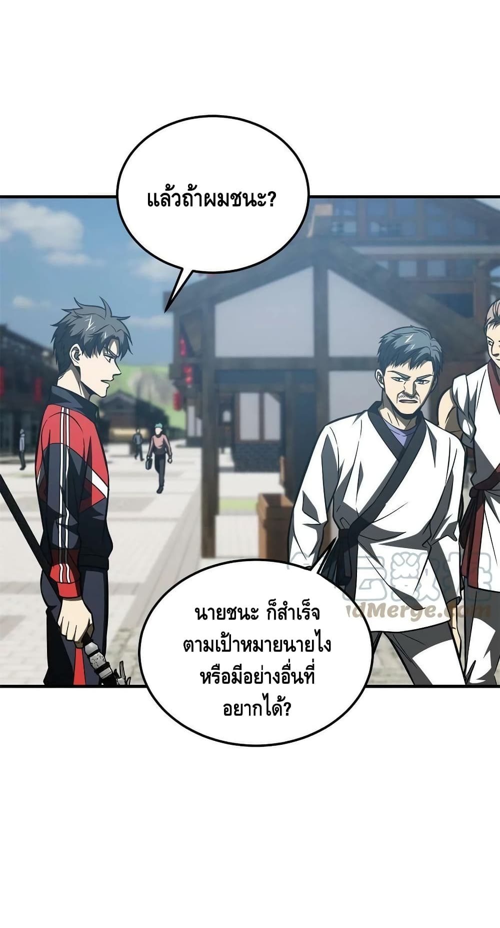 Global Martial Arts ระบบจอมยุทธสุดโกงแห่งโลกคู่ขนาน page 45