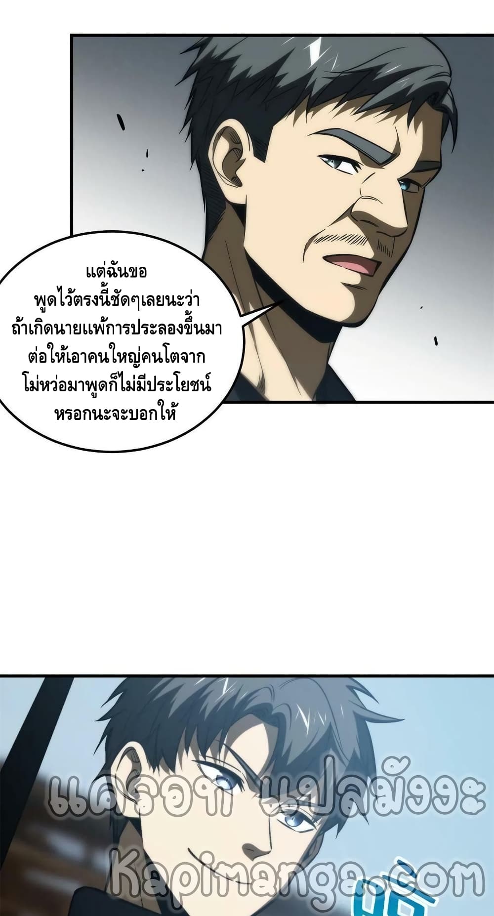 Global Martial Arts ระบบจอมยุทธสุดโกงแห่งโลกคู่ขนาน page 46