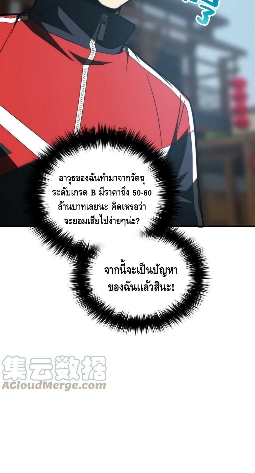 Global Martial Arts ระบบจอมยุทธสุดโกงแห่งโลกคู่ขนาน page 47