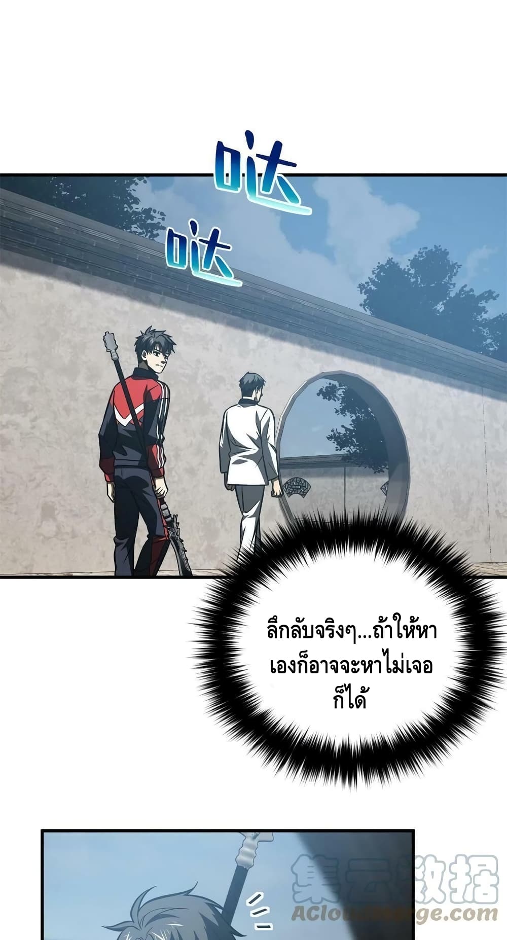 Global Martial Arts ระบบจอมยุทธสุดโกงแห่งโลกคู่ขนาน page 49