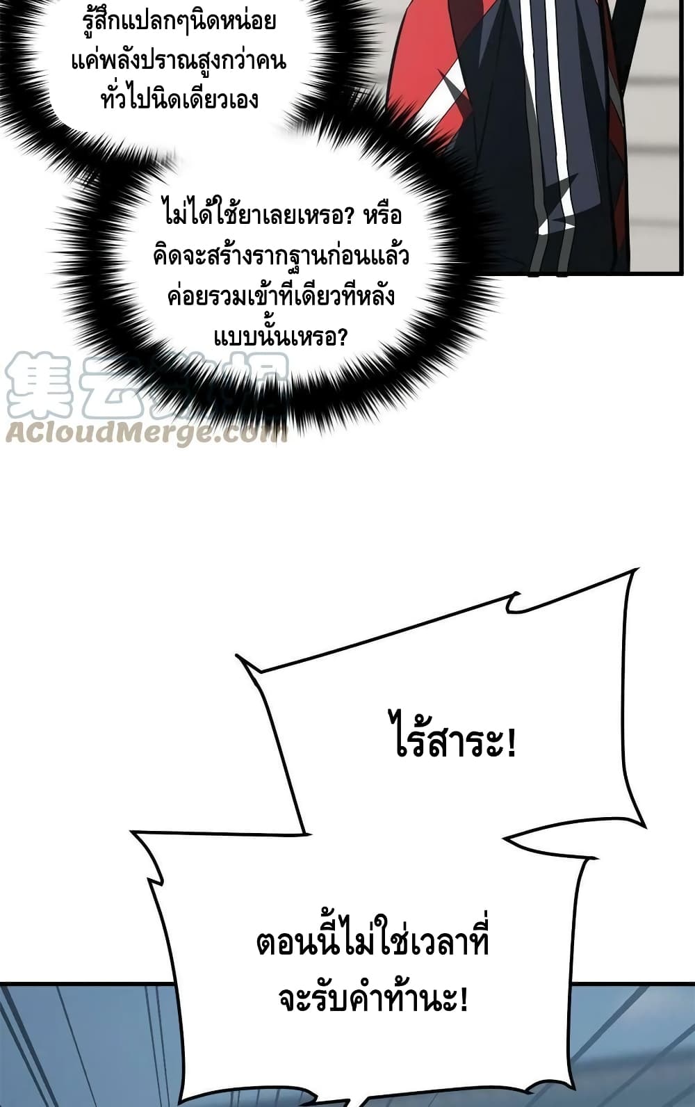 Global Martial Arts ระบบจอมยุทธสุดโกงแห่งโลกคู่ขนาน page 5