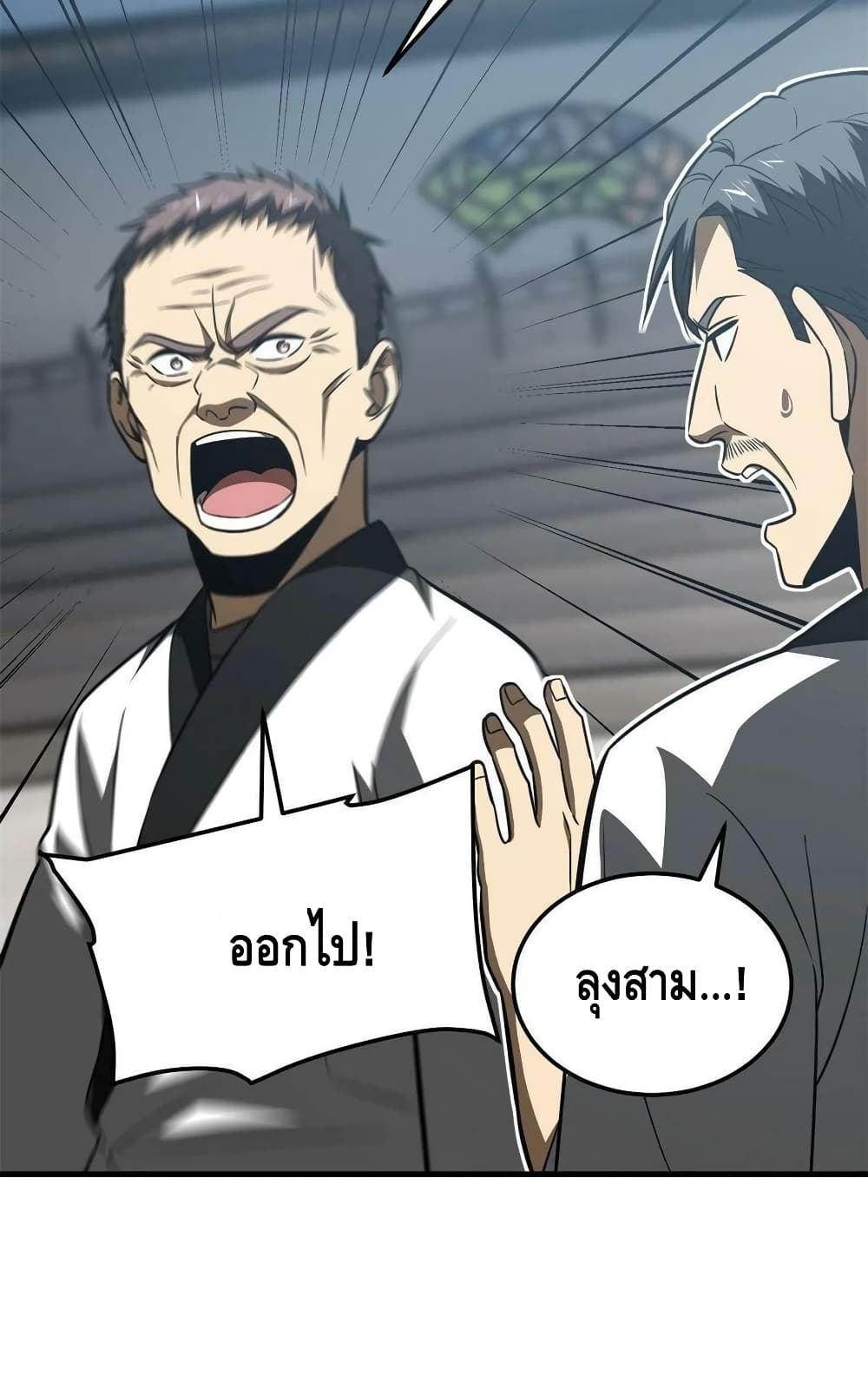 Global Martial Arts ระบบจอมยุทธสุดโกงแห่งโลกคู่ขนาน page 6