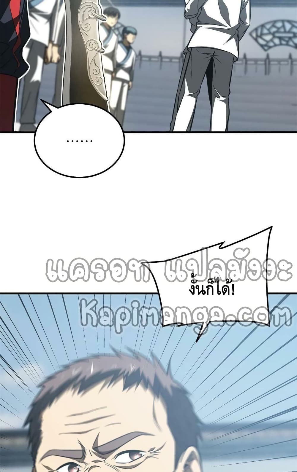 Global Martial Arts ระบบจอมยุทธสุดโกงแห่งโลกคู่ขนาน page 8