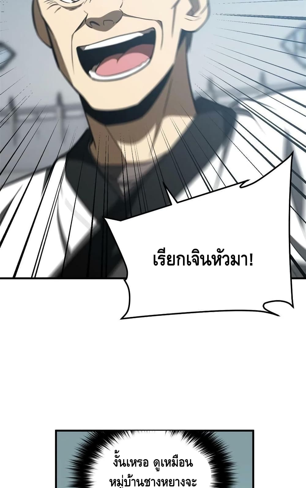 Global Martial Arts ระบบจอมยุทธสุดโกงแห่งโลกคู่ขนาน page 9