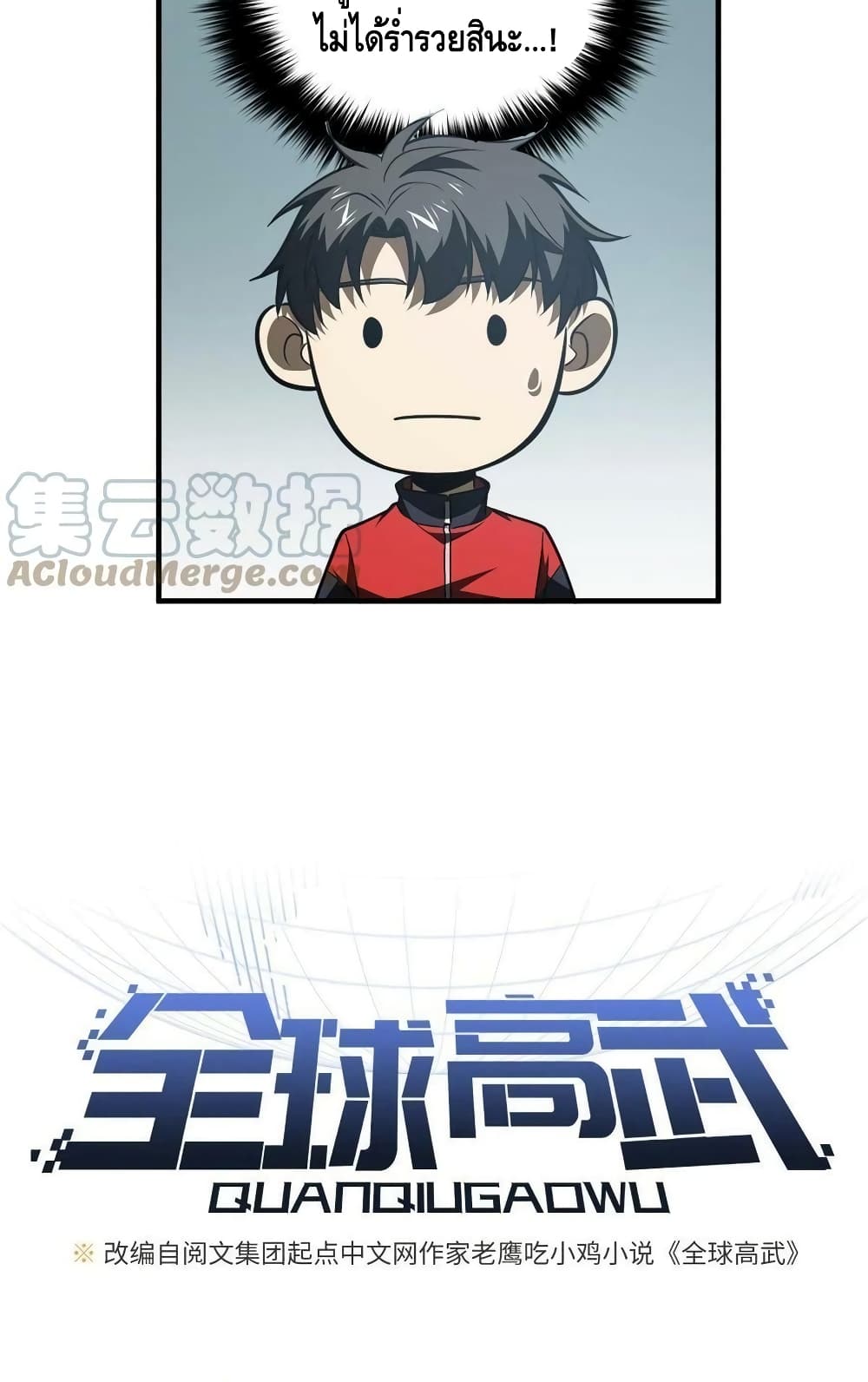 Global Martial Arts ระบบจอมยุทธสุดโกงแห่งโลกคู่ขนาน page 10
