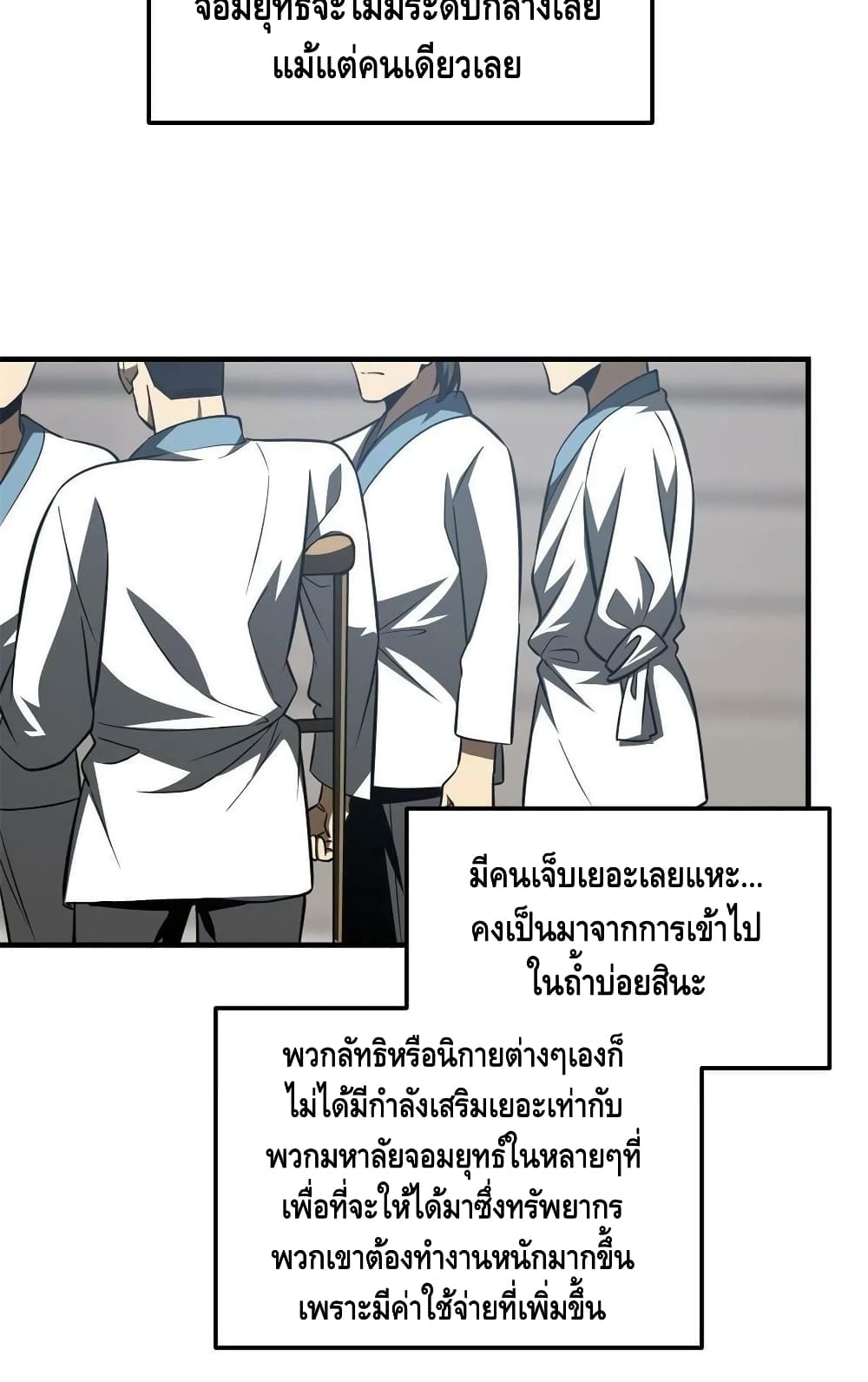 Global Martial Arts ระบบจอมยุทธสุดโกงแห่งโลกคู่ขนาน page 13