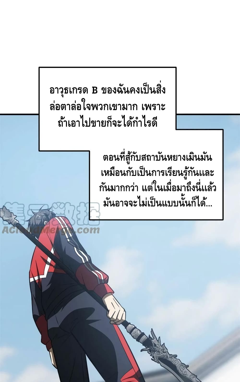 Global Martial Arts ระบบจอมยุทธสุดโกงแห่งโลกคู่ขนาน page 14