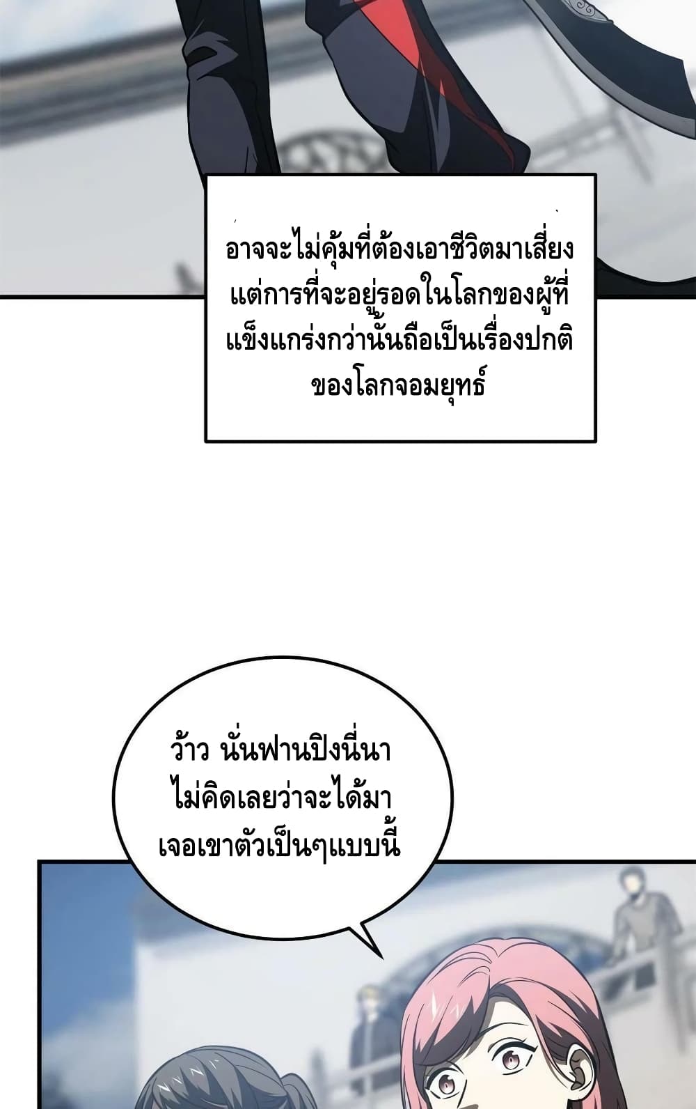 Global Martial Arts ระบบจอมยุทธสุดโกงแห่งโลกคู่ขนาน page 15