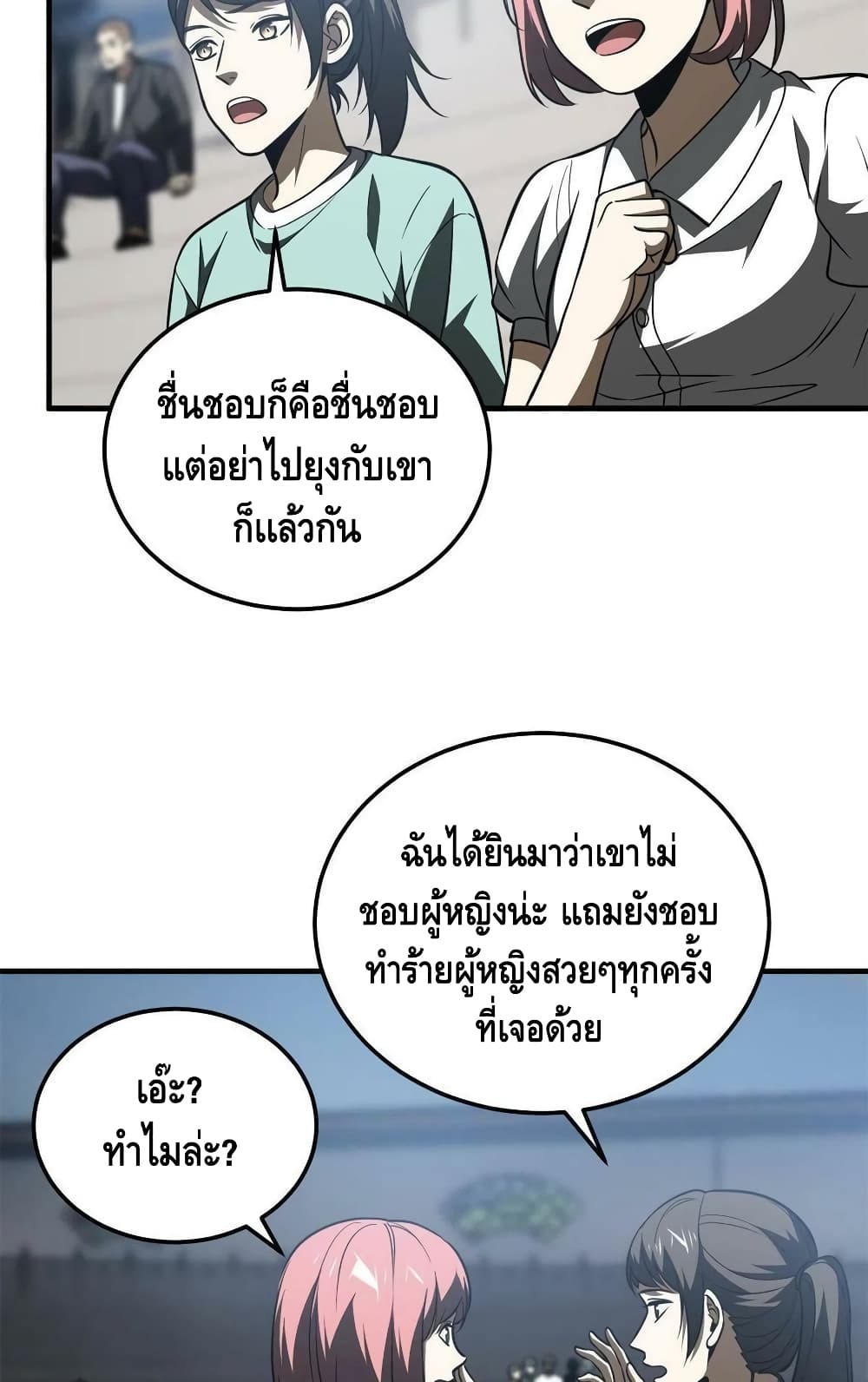 Global Martial Arts ระบบจอมยุทธสุดโกงแห่งโลกคู่ขนาน page 16