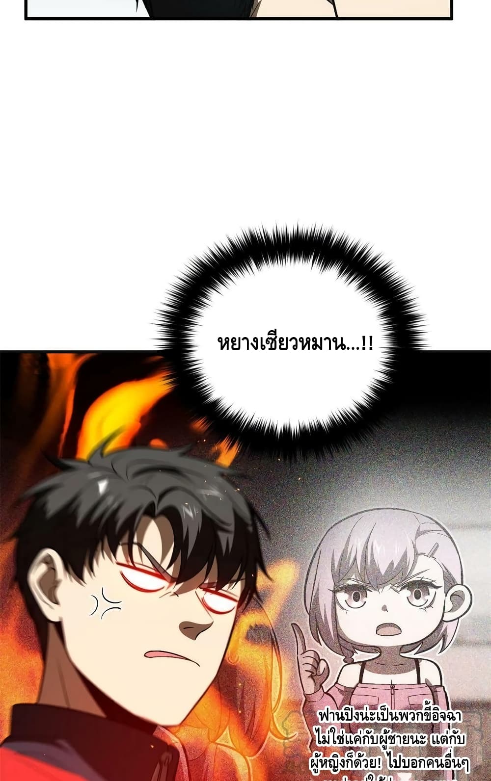 Global Martial Arts ระบบจอมยุทธสุดโกงแห่งโลกคู่ขนาน page 18