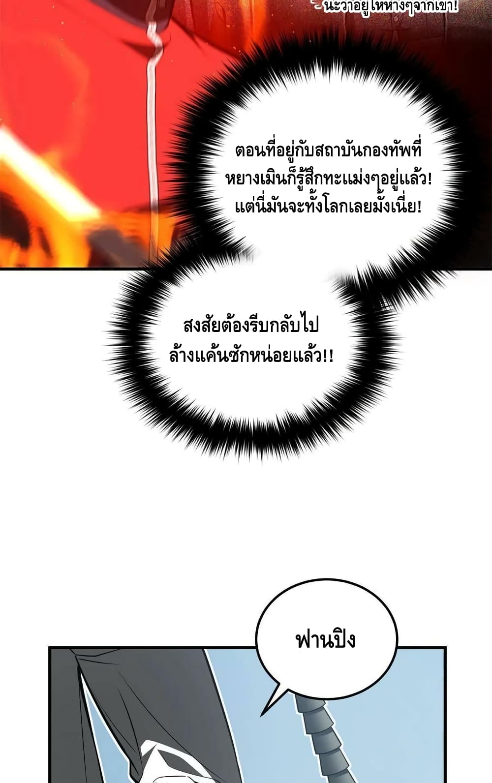 Global Martial Arts ระบบจอมยุทธสุดโกงแห่งโลกคู่ขนาน page 19