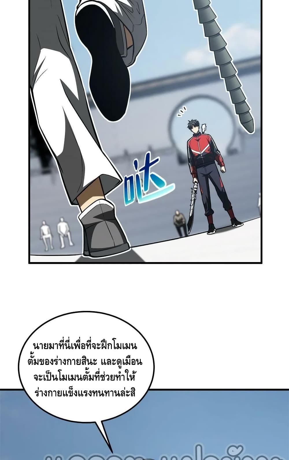 Global Martial Arts ระบบจอมยุทธสุดโกงแห่งโลกคู่ขนาน page 20