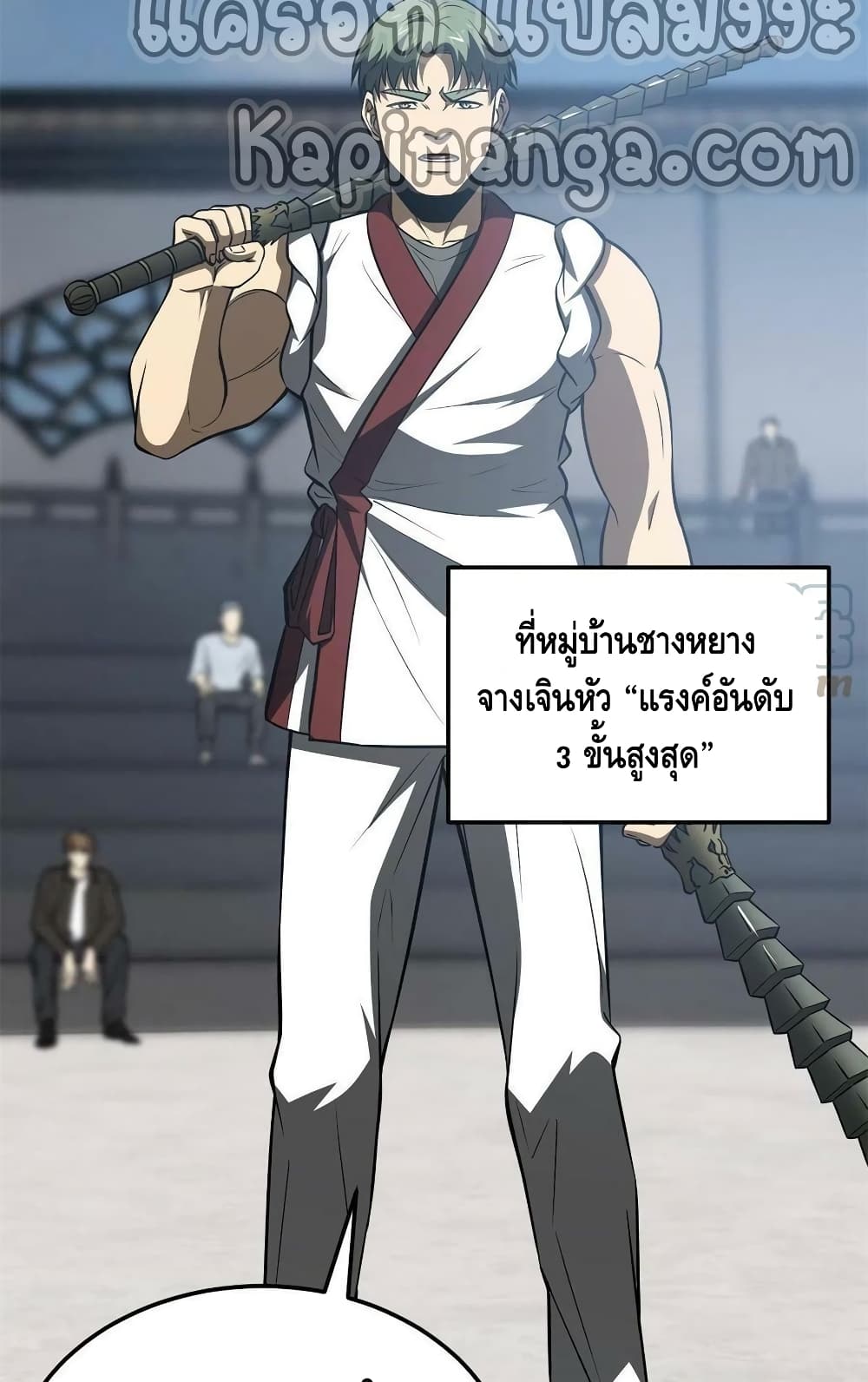 Global Martial Arts ระบบจอมยุทธสุดโกงแห่งโลกคู่ขนาน page 21