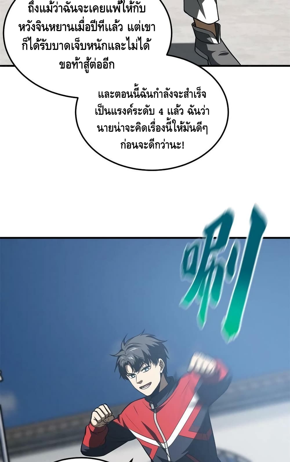 Global Martial Arts ระบบจอมยุทธสุดโกงแห่งโลกคู่ขนาน page 22