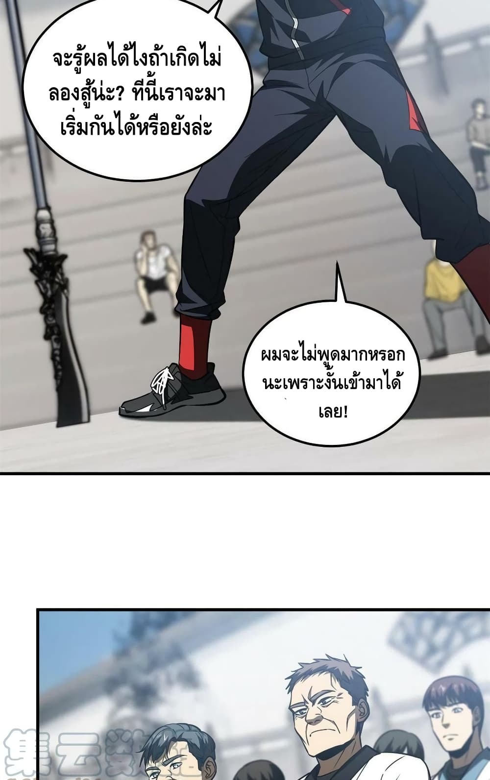 Global Martial Arts ระบบจอมยุทธสุดโกงแห่งโลกคู่ขนาน page 23