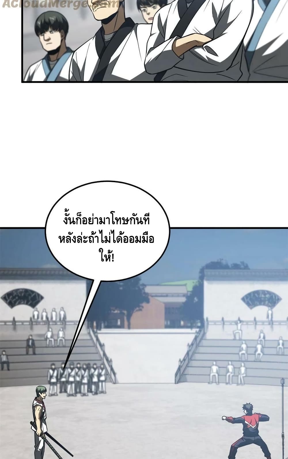Global Martial Arts ระบบจอมยุทธสุดโกงแห่งโลกคู่ขนาน page 24