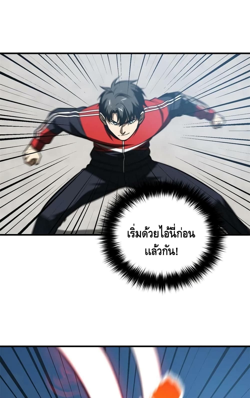 Global Martial Arts ระบบจอมยุทธสุดโกงแห่งโลกคู่ขนาน page 27