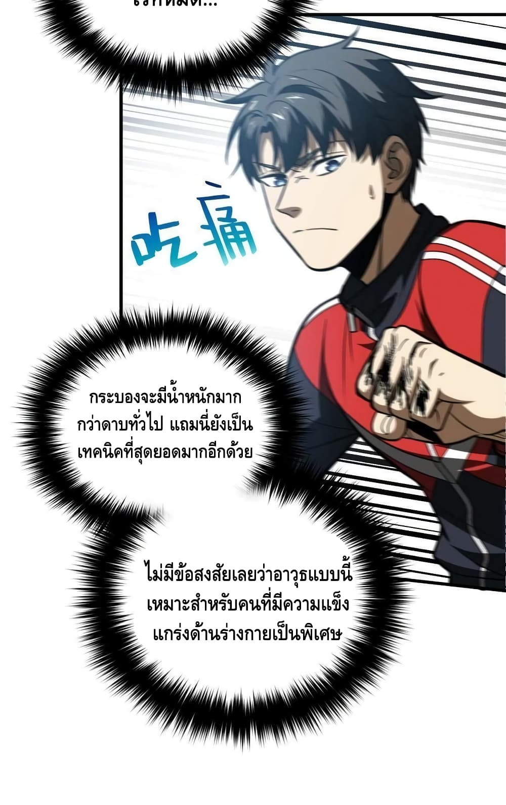 Global Martial Arts ระบบจอมยุทธสุดโกงแห่งโลกคู่ขนาน page 29