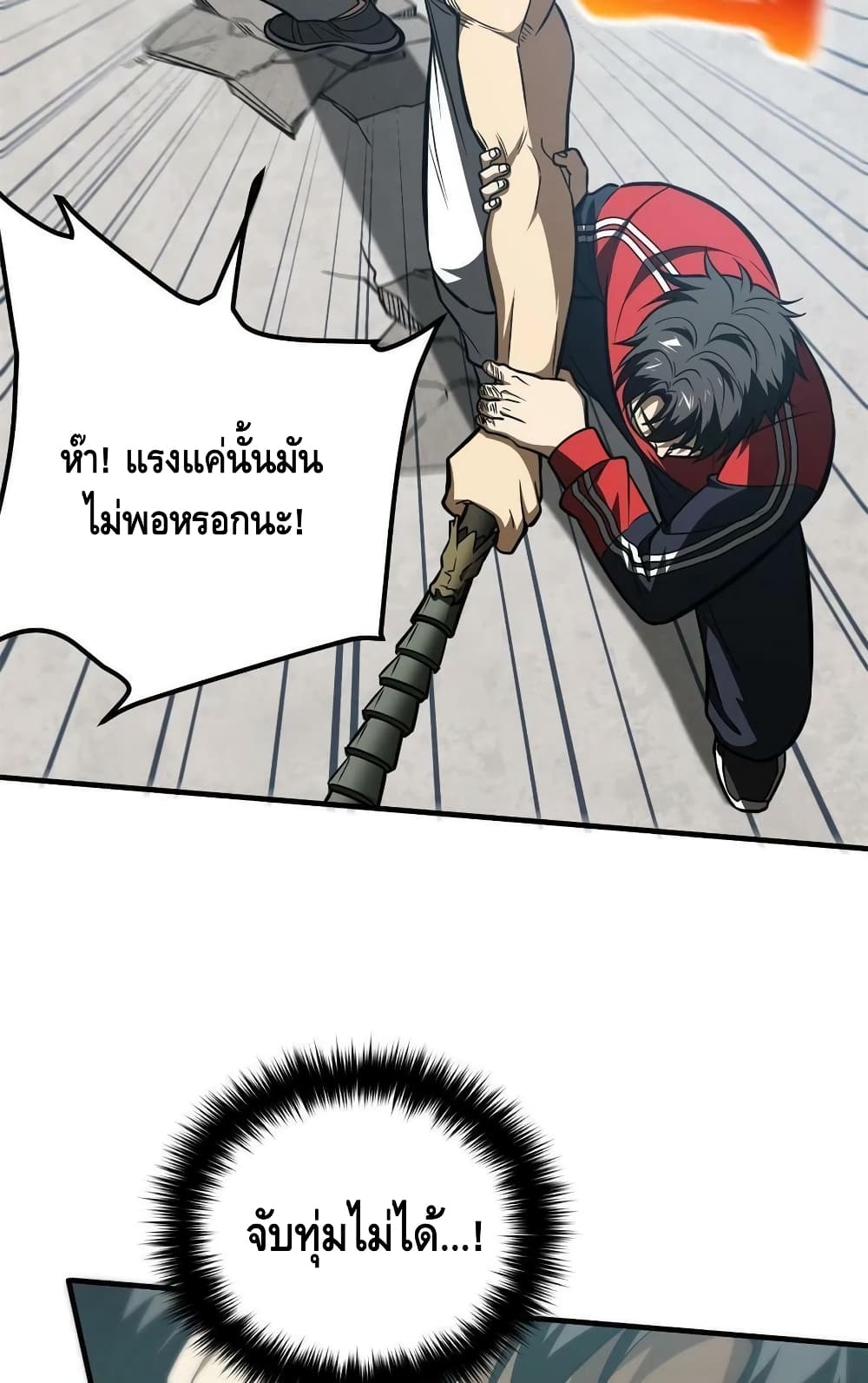 Global Martial Arts ระบบจอมยุทธสุดโกงแห่งโลกคู่ขนาน page 34