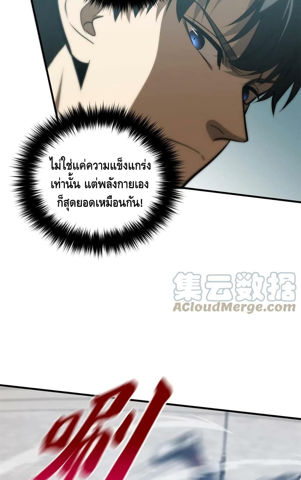 Global Martial Arts ระบบจอมยุทธสุดโกงแห่งโลกคู่ขนาน page 35