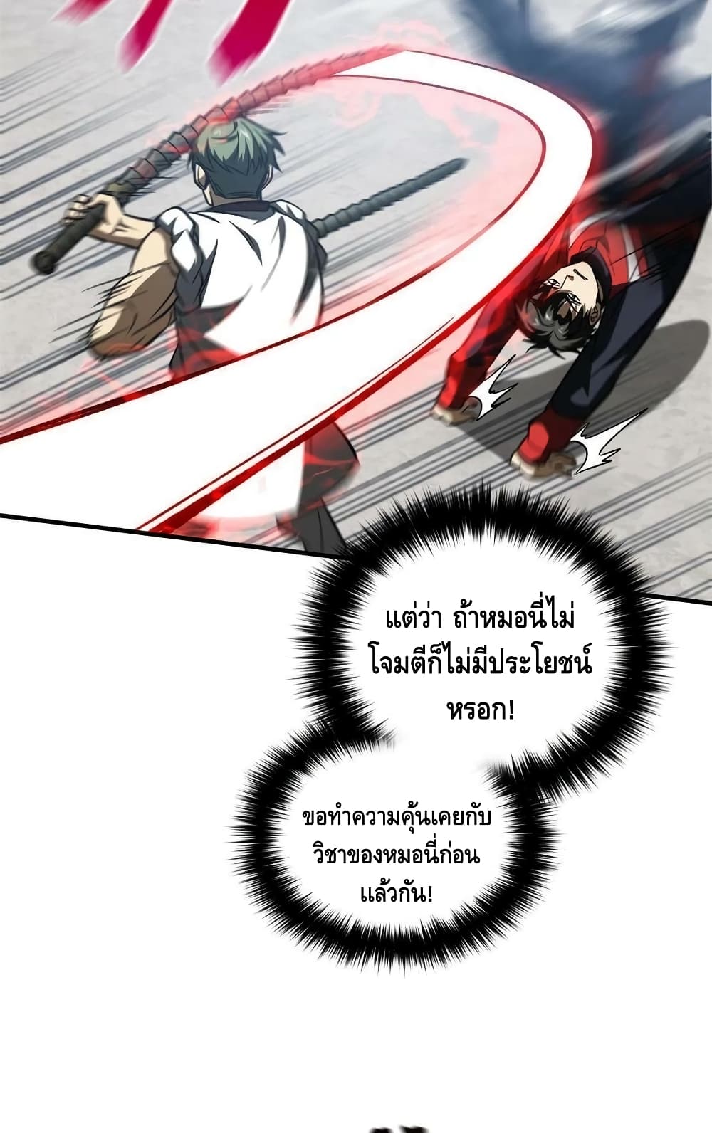 Global Martial Arts ระบบจอมยุทธสุดโกงแห่งโลกคู่ขนาน page 36