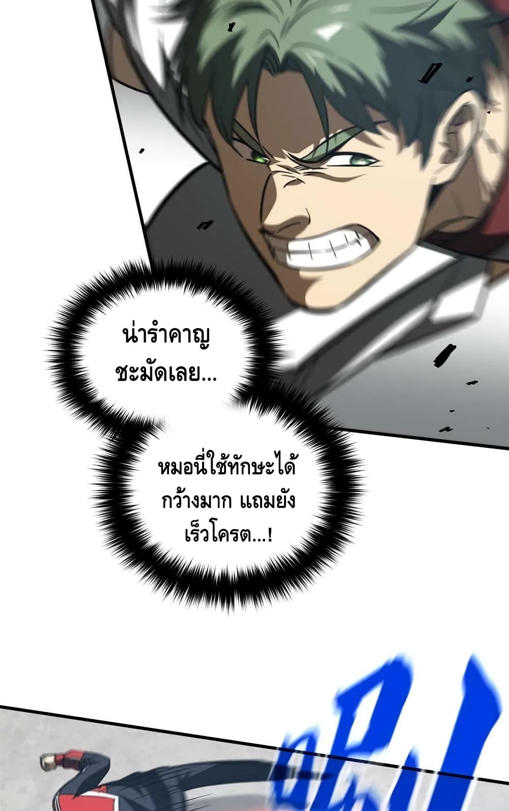 Global Martial Arts ระบบจอมยุทธสุดโกงแห่งโลกคู่ขนาน page 39